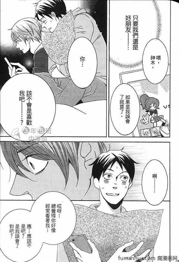 《快点给我脱》漫画最新章节 第1卷 免费下拉式在线观看章节第【108】张图片