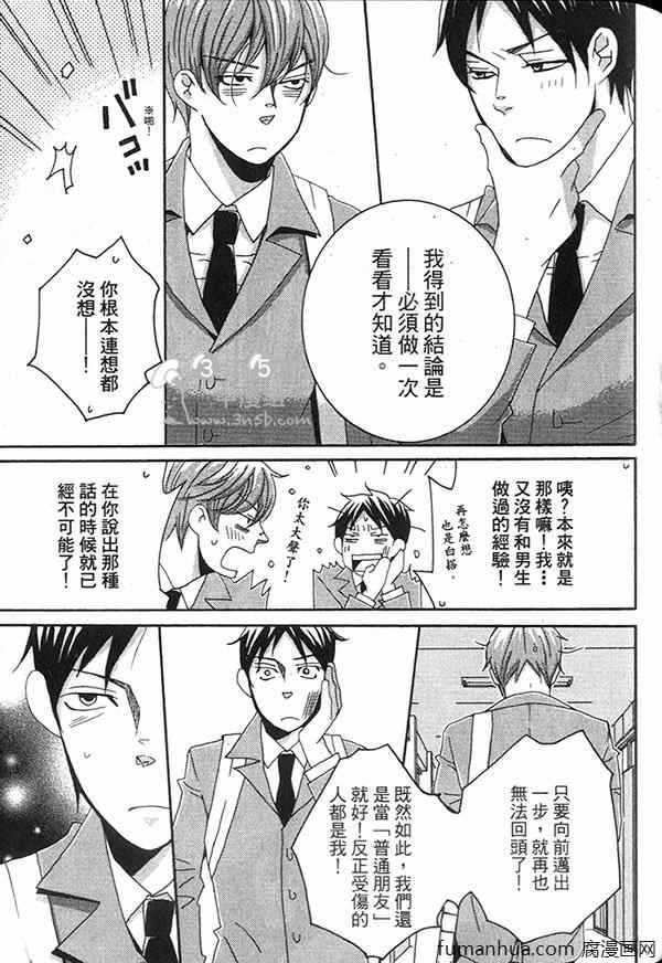 《快点给我脱》漫画最新章节 第1卷 免费下拉式在线观看章节第【118】张图片