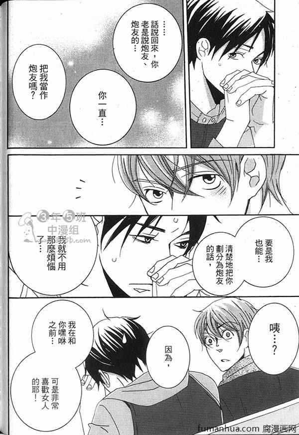 《快点给我脱》漫画最新章节 第1卷 免费下拉式在线观看章节第【127】张图片