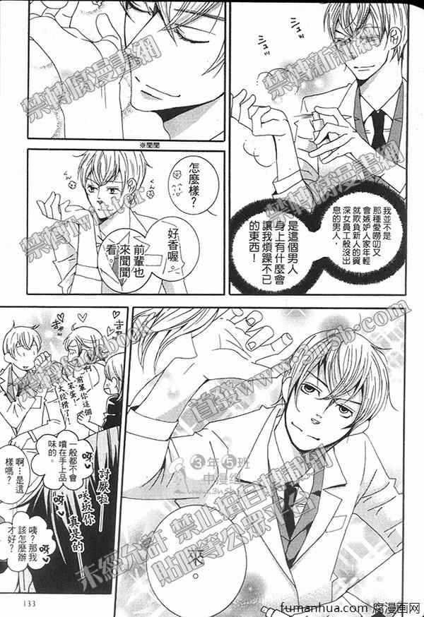 《快点给我脱》漫画最新章节 第1卷 免费下拉式在线观看章节第【133】张图片