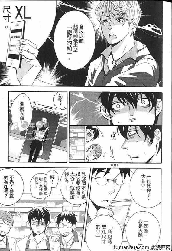 《快点给我脱》漫画最新章节 第1卷 免费下拉式在线观看章节第【13】张图片