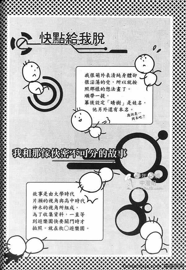 《快点给我脱》漫画最新章节 第1卷 免费下拉式在线观看章节第【155】张图片