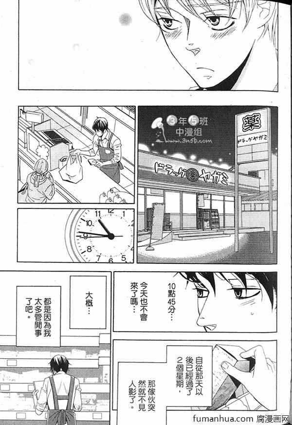 《快点给我脱》漫画最新章节 第1卷 免费下拉式在线观看章节第【21】张图片