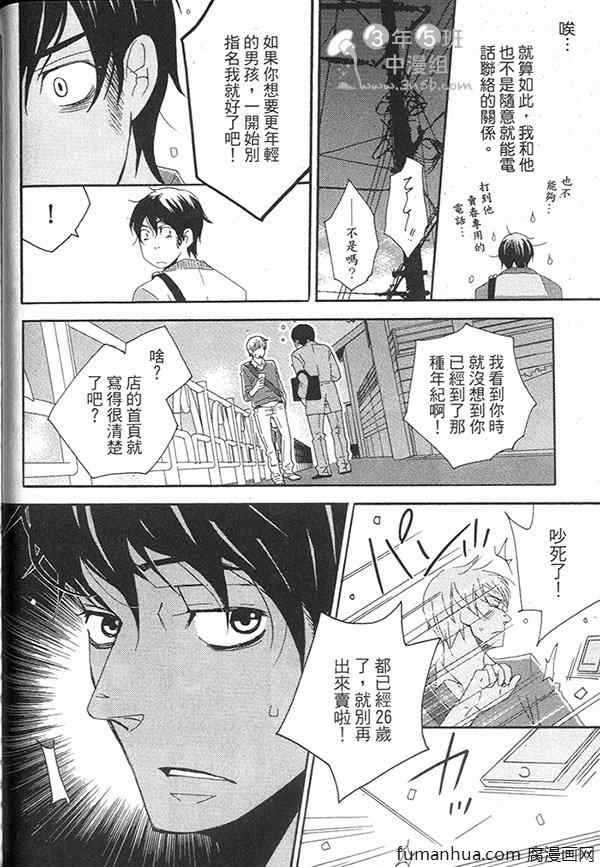 《快点给我脱》漫画最新章节 第1卷 免费下拉式在线观看章节第【26】张图片