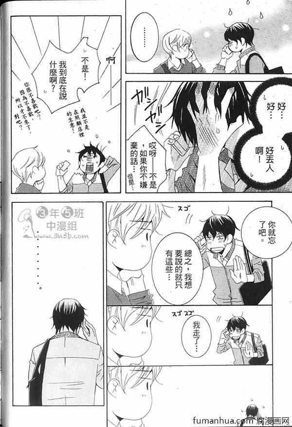 《快点给我脱》漫画最新章节 第1卷 免费下拉式在线观看章节第【30】张图片