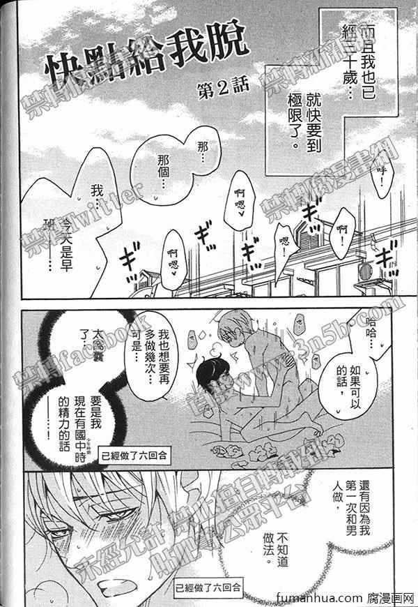 《快点给我脱》漫画最新章节 第1卷 免费下拉式在线观看章节第【41】张图片