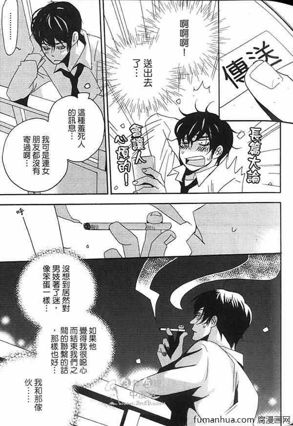 《快点给我脱》漫画最新章节 第1卷 免费下拉式在线观看章节第【52】张图片