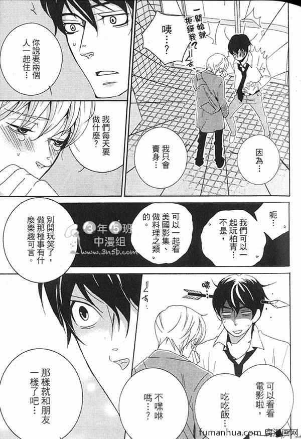 《快点给我脱》漫画最新章节 第1卷 免费下拉式在线观看章节第【58】张图片