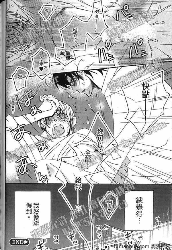 《快点给我脱》漫画最新章节 第1卷 免费下拉式在线观看章节第【63】张图片