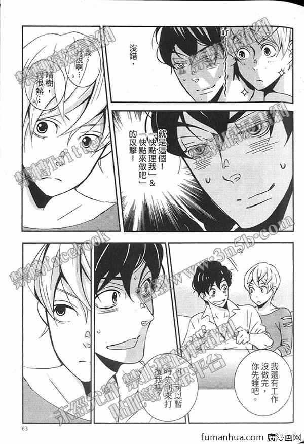 《快点给我脱》漫画最新章节 第1卷 免费下拉式在线观看章节第【65】张图片