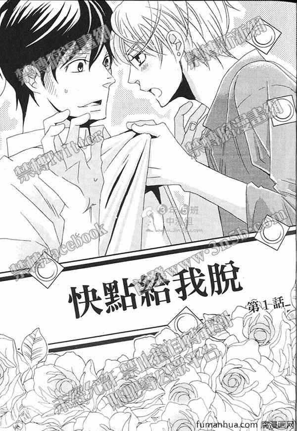 《快点给我脱》漫画最新章节 第1卷 免费下拉式在线观看章节第【7】张图片