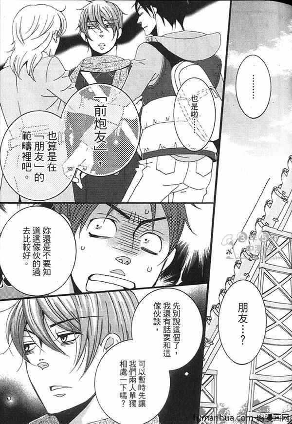 《快点给我脱》漫画最新章节 第1卷 免费下拉式在线观看章节第【79】张图片