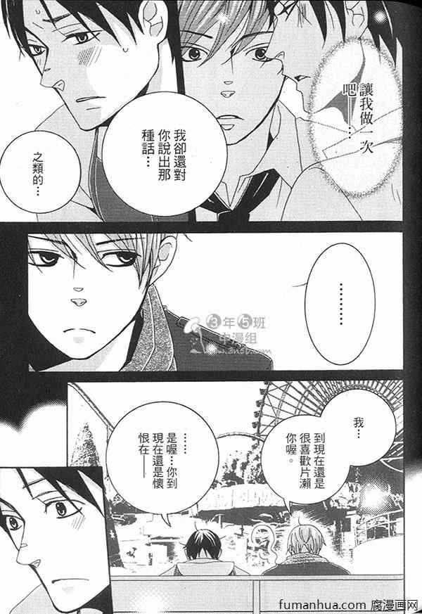 《快点给我脱》漫画最新章节 第1卷 免费下拉式在线观看章节第【85】张图片