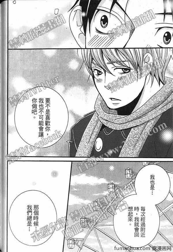 《快点给我脱》漫画最新章节 第1卷 免费下拉式在线观看章节第【86】张图片