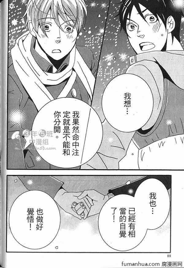 《快点给我脱》漫画最新章节 第1卷 免费下拉式在线观看章节第【90】张图片