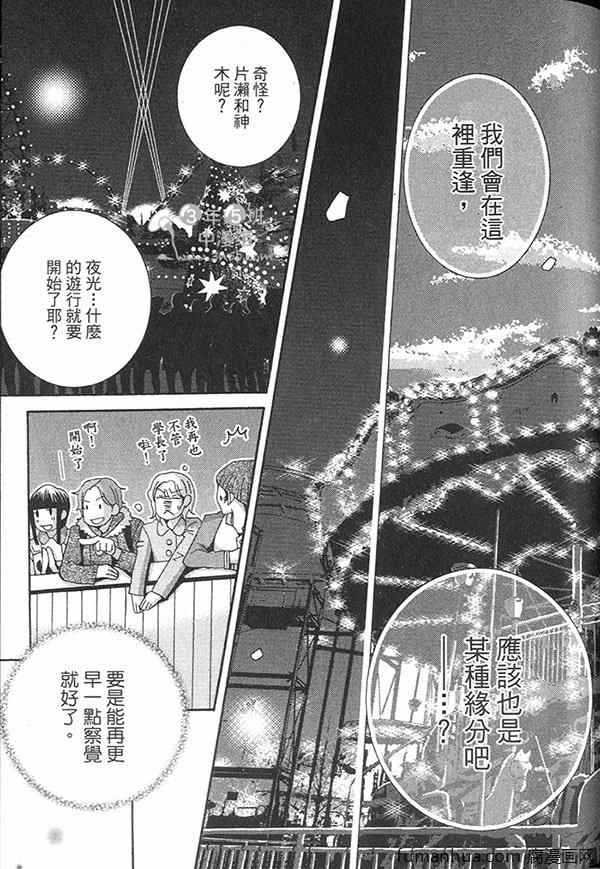 《快点给我脱》漫画最新章节 第1卷 免费下拉式在线观看章节第【93】张图片