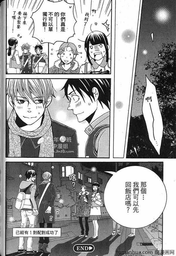 《快点给我脱》漫画最新章节 第1卷 免费下拉式在线观看章节第【96】张图片