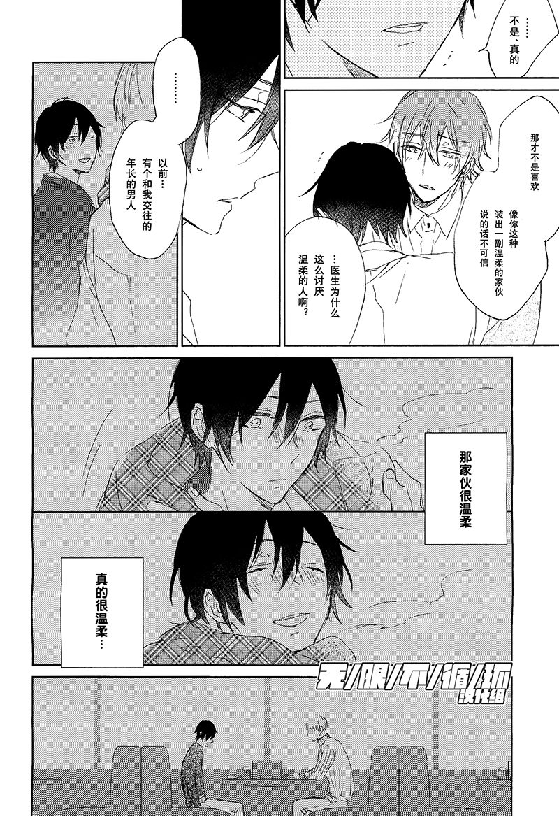 《和胆小的你如何相恋》漫画最新章节 第1话 免费下拉式在线观看章节第【15】张图片