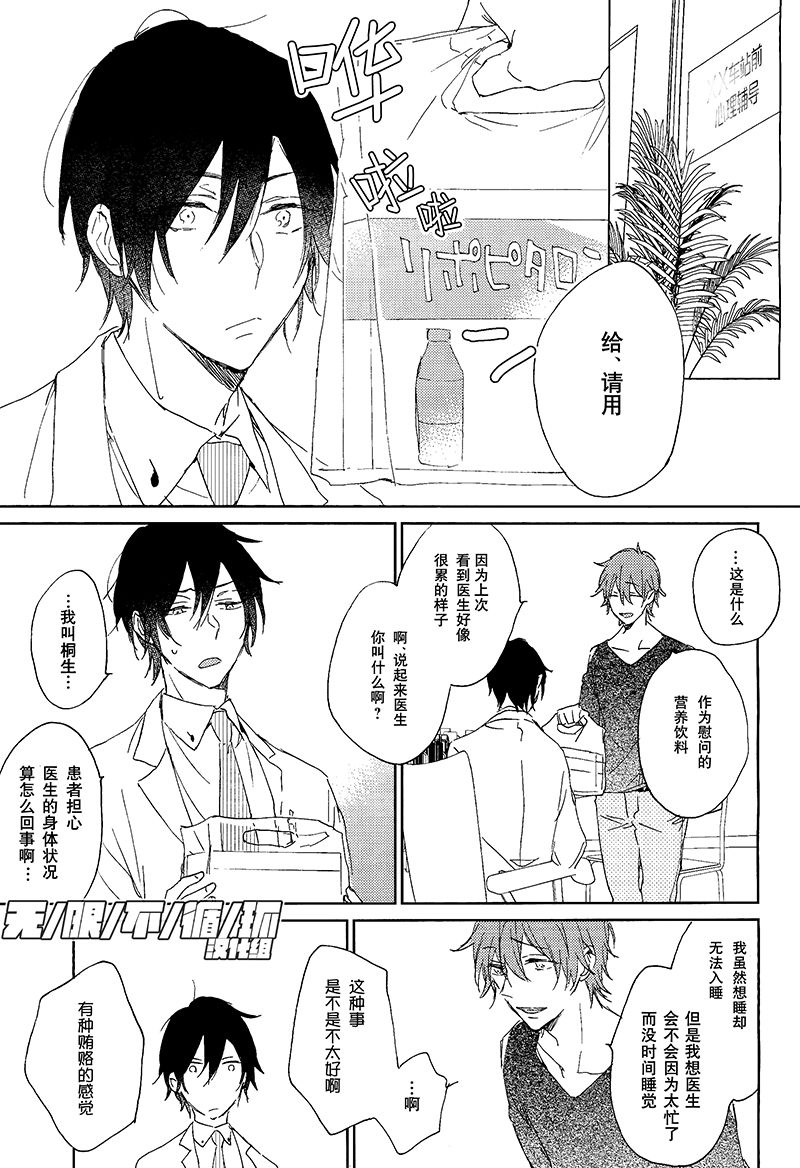 《和胆小的你如何相恋》漫画最新章节 第1话 免费下拉式在线观看章节第【4】张图片