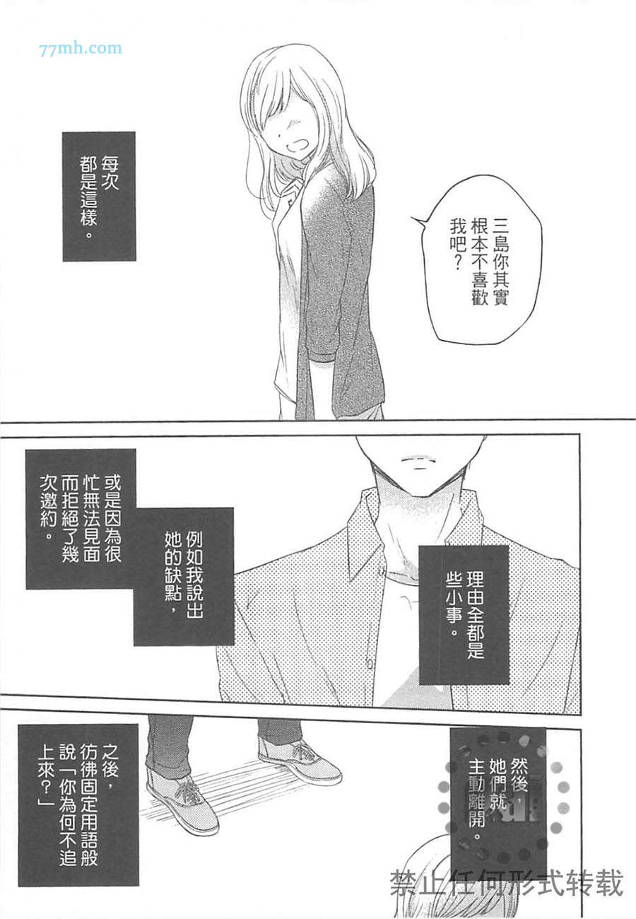 《小说家的漫长恋爱》漫画最新章节 第1卷 免费下拉式在线观看章节第【106】张图片