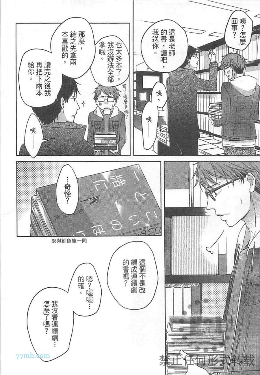 《小说家的漫长恋爱》漫画最新章节 第1卷 免费下拉式在线观看章节第【123】张图片