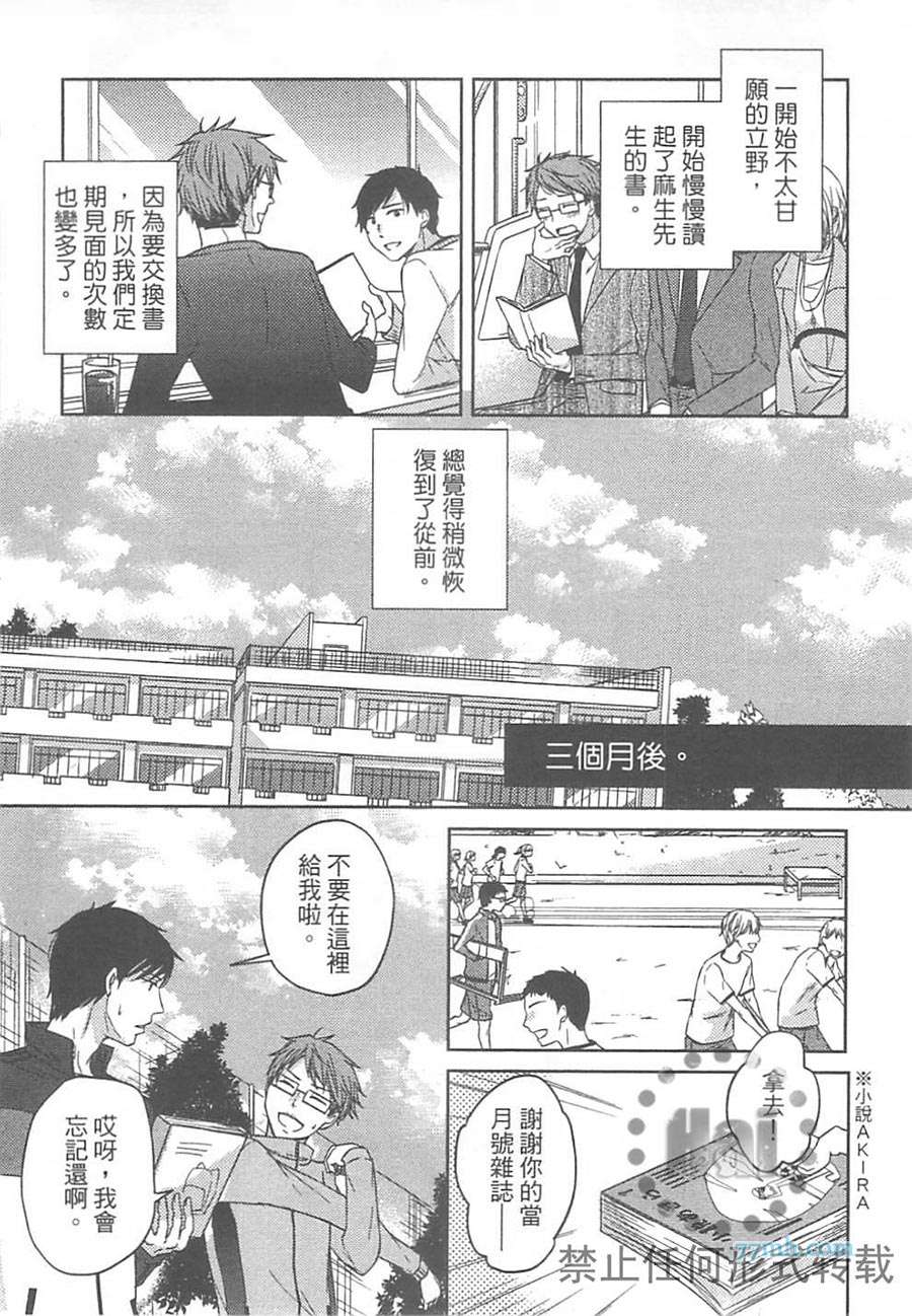 《小说家的漫长恋爱》漫画最新章节 第1卷 免费下拉式在线观看章节第【126】张图片