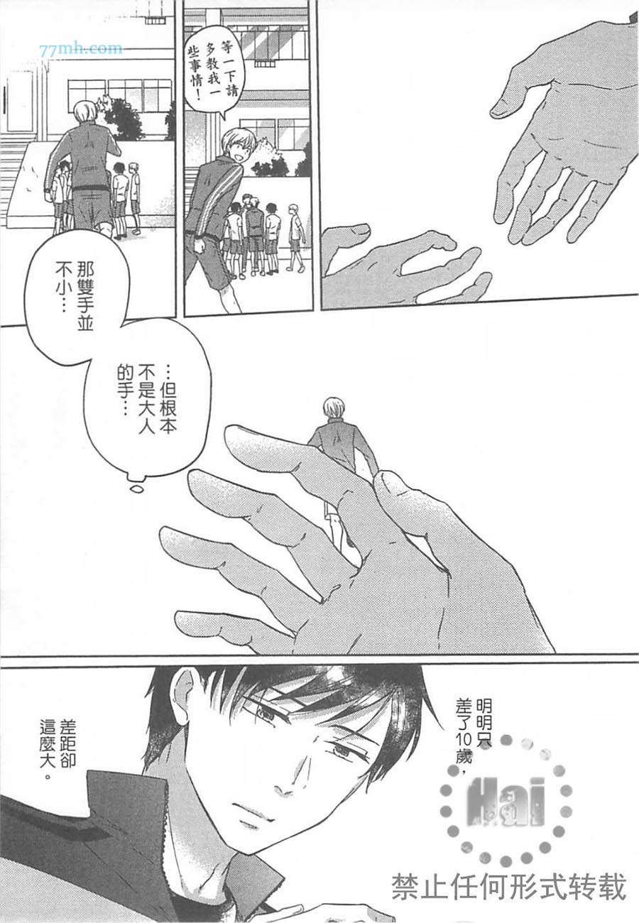 《小说家的漫长恋爱》漫画最新章节 第1卷 免费下拉式在线观看章节第【132】张图片