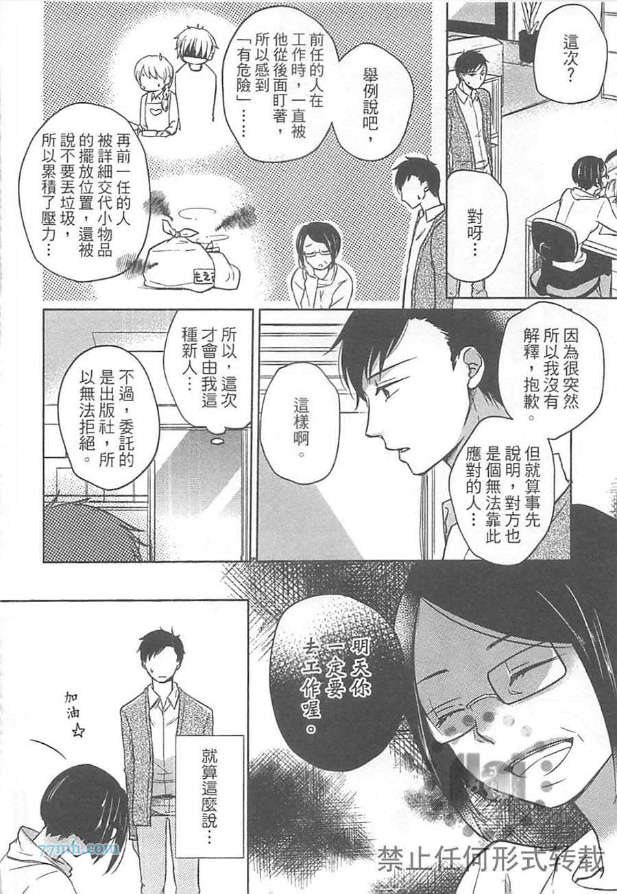 《小说家的漫长恋爱》漫画最新章节 第1卷 免费下拉式在线观看章节第【13】张图片