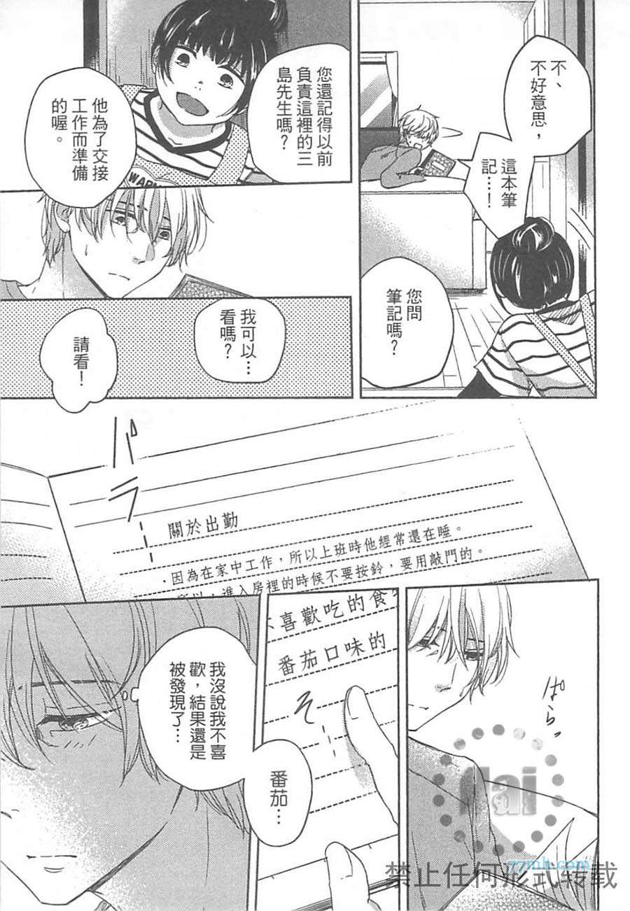 《小说家的漫长恋爱》漫画最新章节 第1卷 免费下拉式在线观看章节第【148】张图片