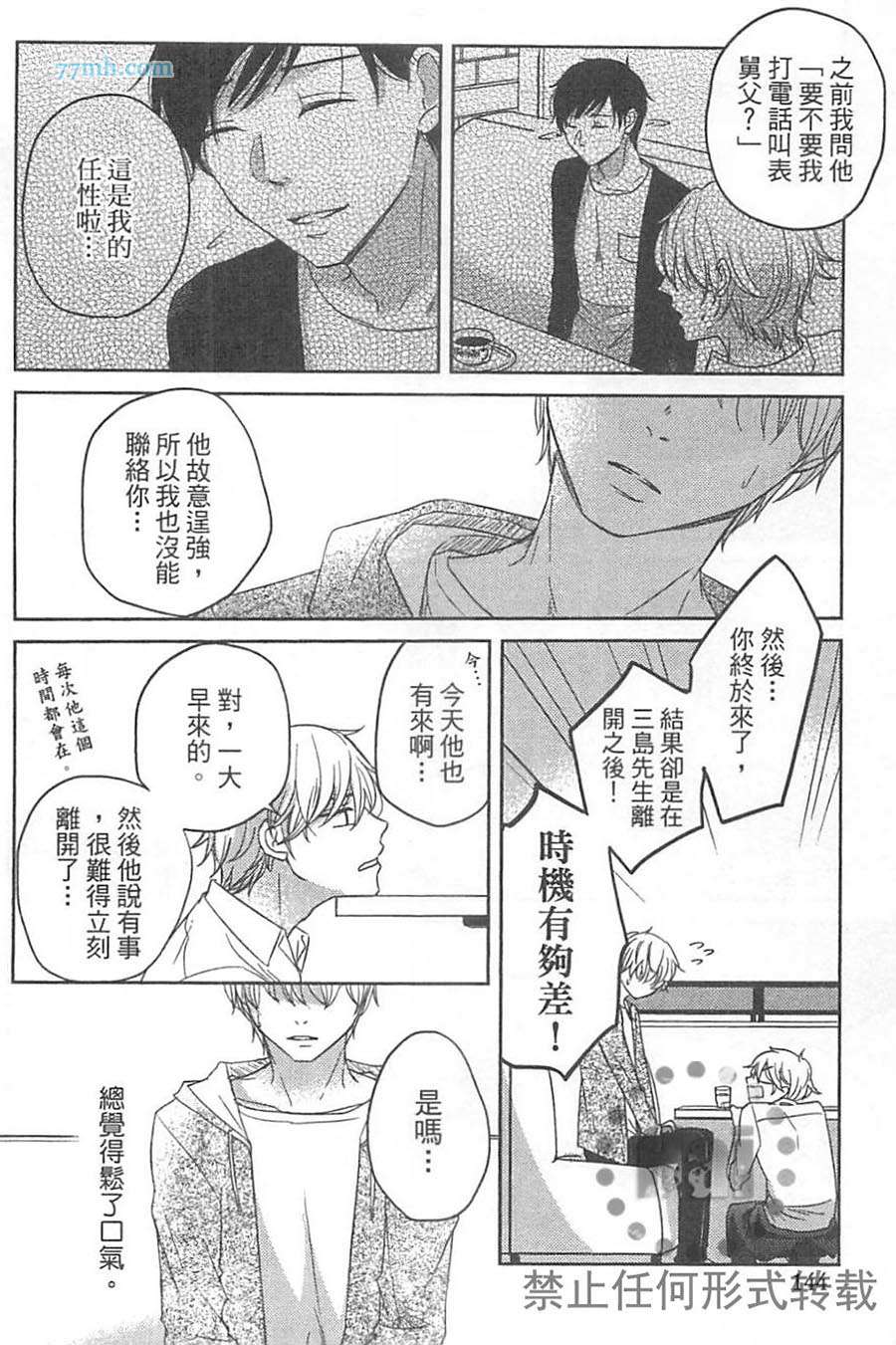 《小说家的漫长恋爱》漫画最新章节 第1卷 免费下拉式在线观看章节第【151】张图片