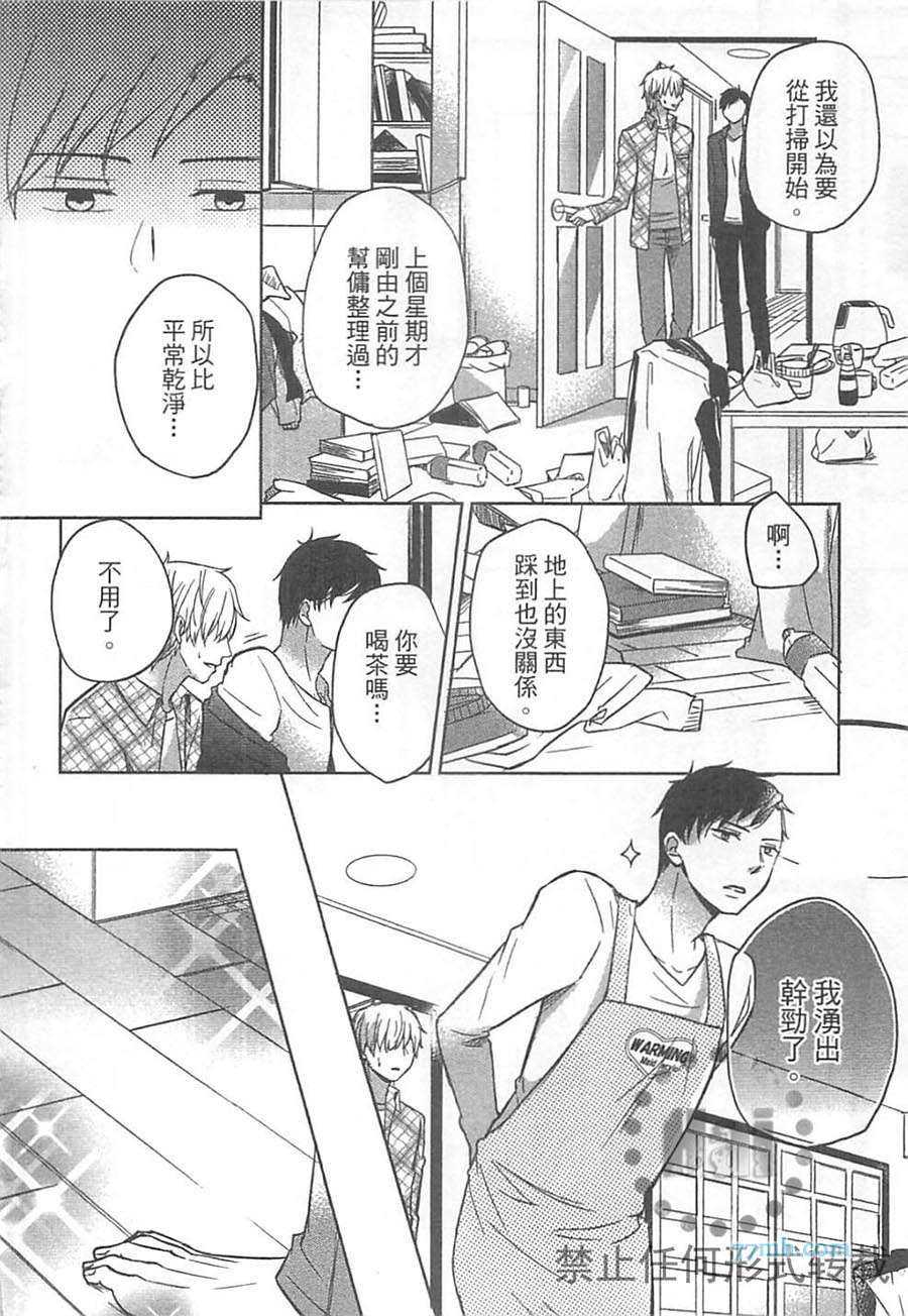 《小说家的漫长恋爱》漫画最新章节 第1卷 免费下拉式在线观看章节第【15】张图片