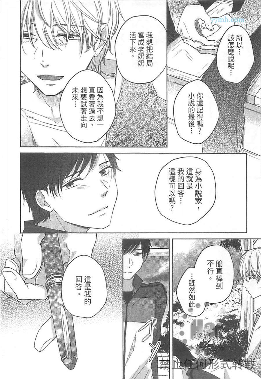 《小说家的漫长恋爱》漫画最新章节 第1卷 免费下拉式在线观看章节第【165】张图片