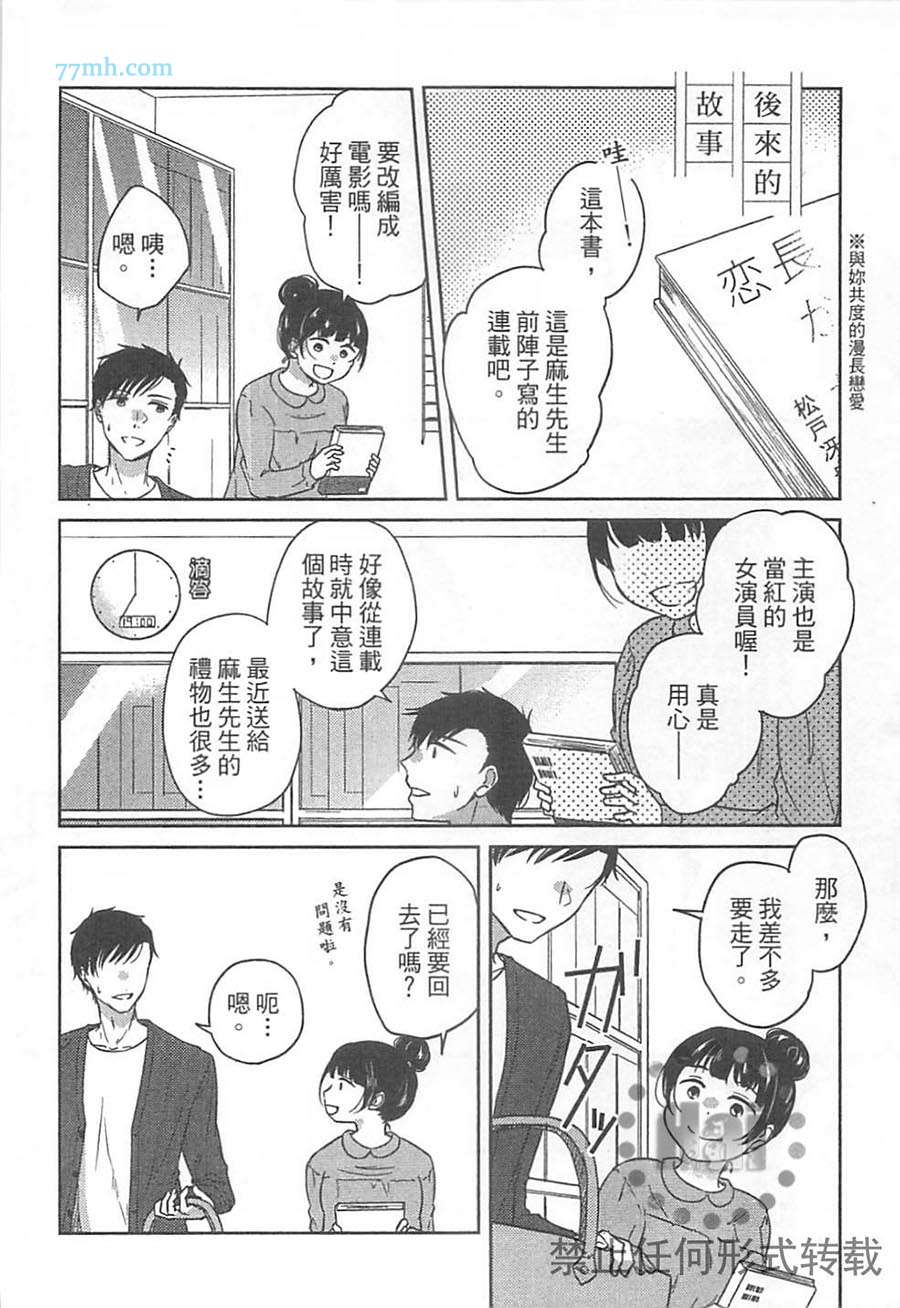 《小说家的漫长恋爱》漫画最新章节 第1卷 免费下拉式在线观看章节第【171】张图片