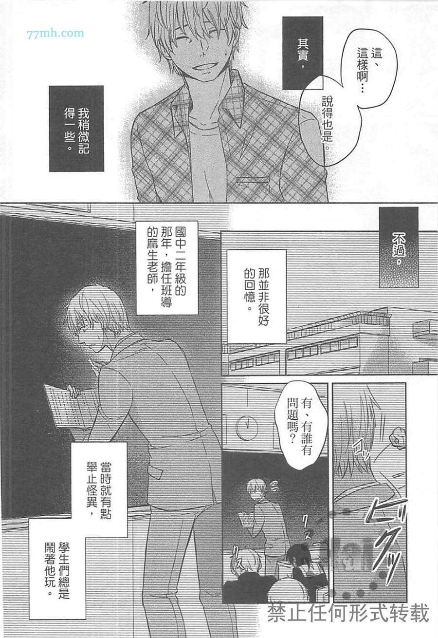 《小说家的漫长恋爱》漫画最新章节 第1卷 免费下拉式在线观看章节第【17】张图片