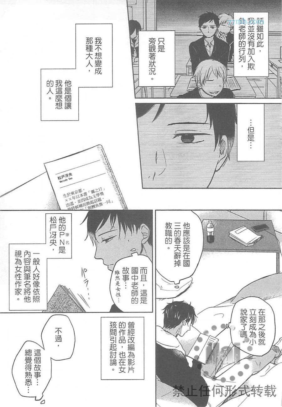 《小说家的漫长恋爱》漫画最新章节 第1卷 免费下拉式在线观看章节第【18】张图片