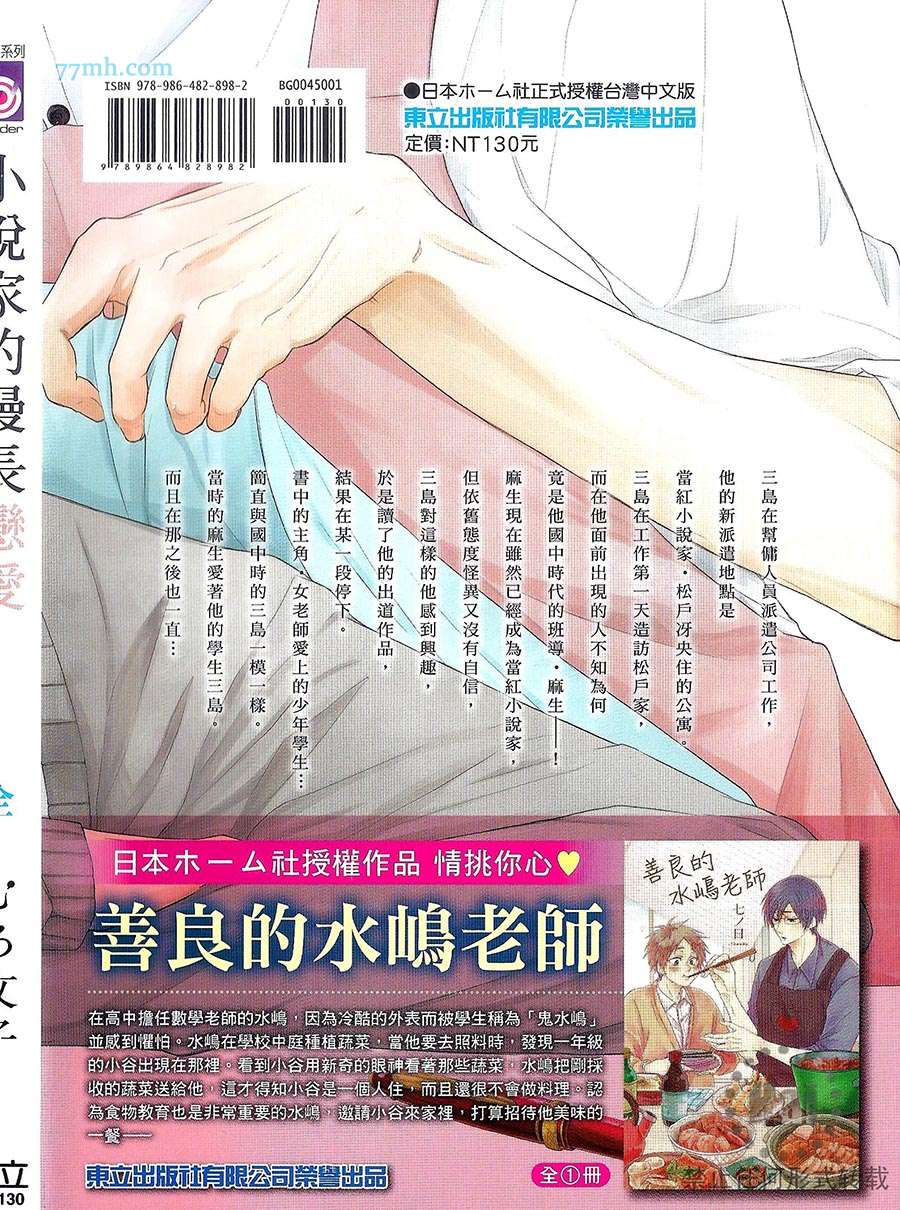 《小说家的漫长恋爱》漫画最新章节 第1卷 免费下拉式在线观看章节第【1】张图片