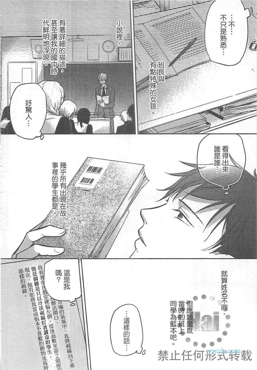 《小说家的漫长恋爱》漫画最新章节 第1卷 免费下拉式在线观看章节第【19】张图片