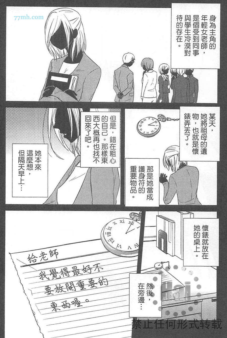 《小说家的漫长恋爱》漫画最新章节 第1卷 免费下拉式在线观看章节第【43】张图片