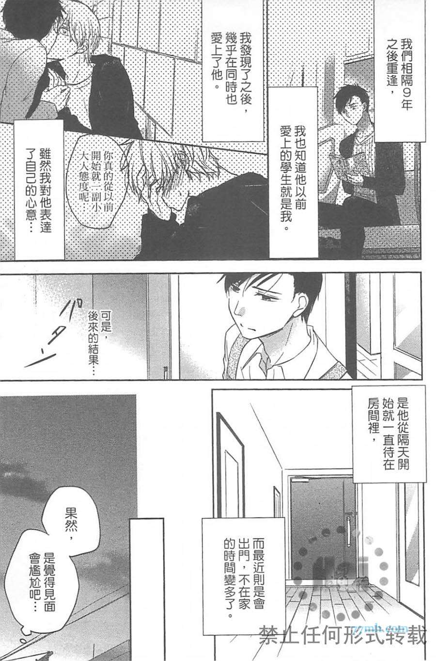 《小说家的漫长恋爱》漫画最新章节 第1卷 免费下拉式在线观看章节第【46】张图片