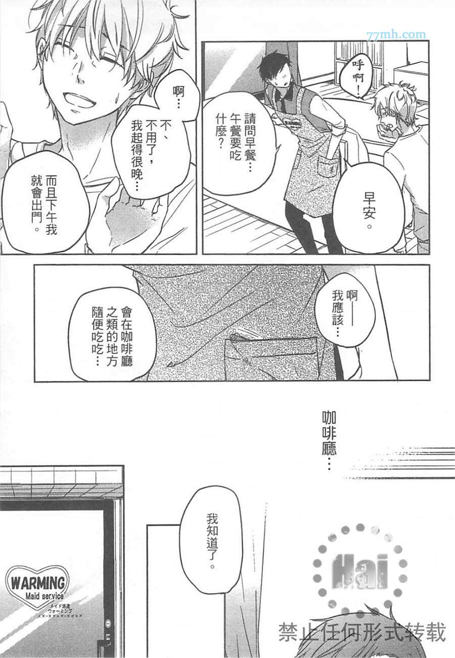 《小说家的漫长恋爱》漫画最新章节 第1卷 免费下拉式在线观看章节第【52】张图片