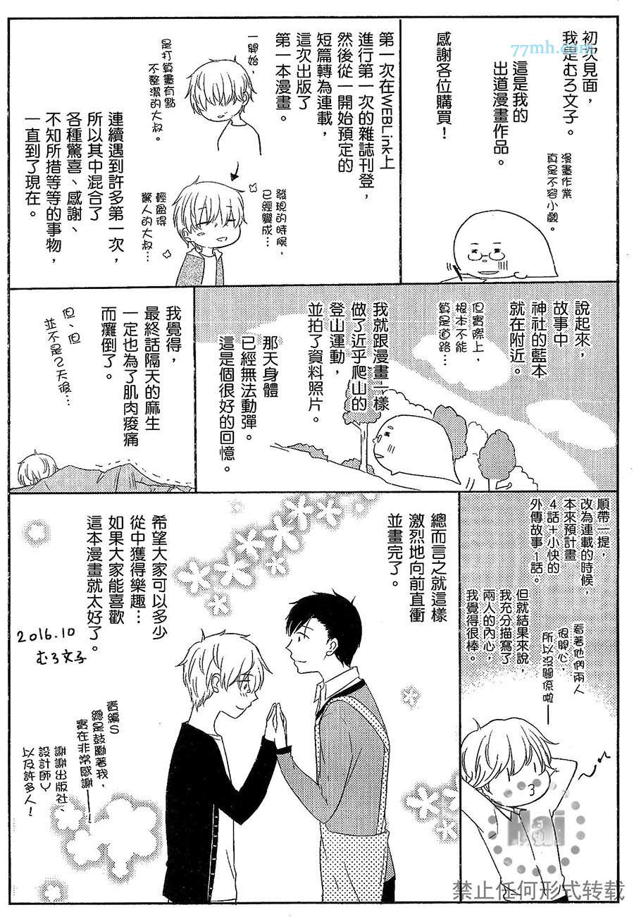 《小说家的漫长恋爱》漫画最新章节 第1卷 免费下拉式在线观看章节第【7】张图片