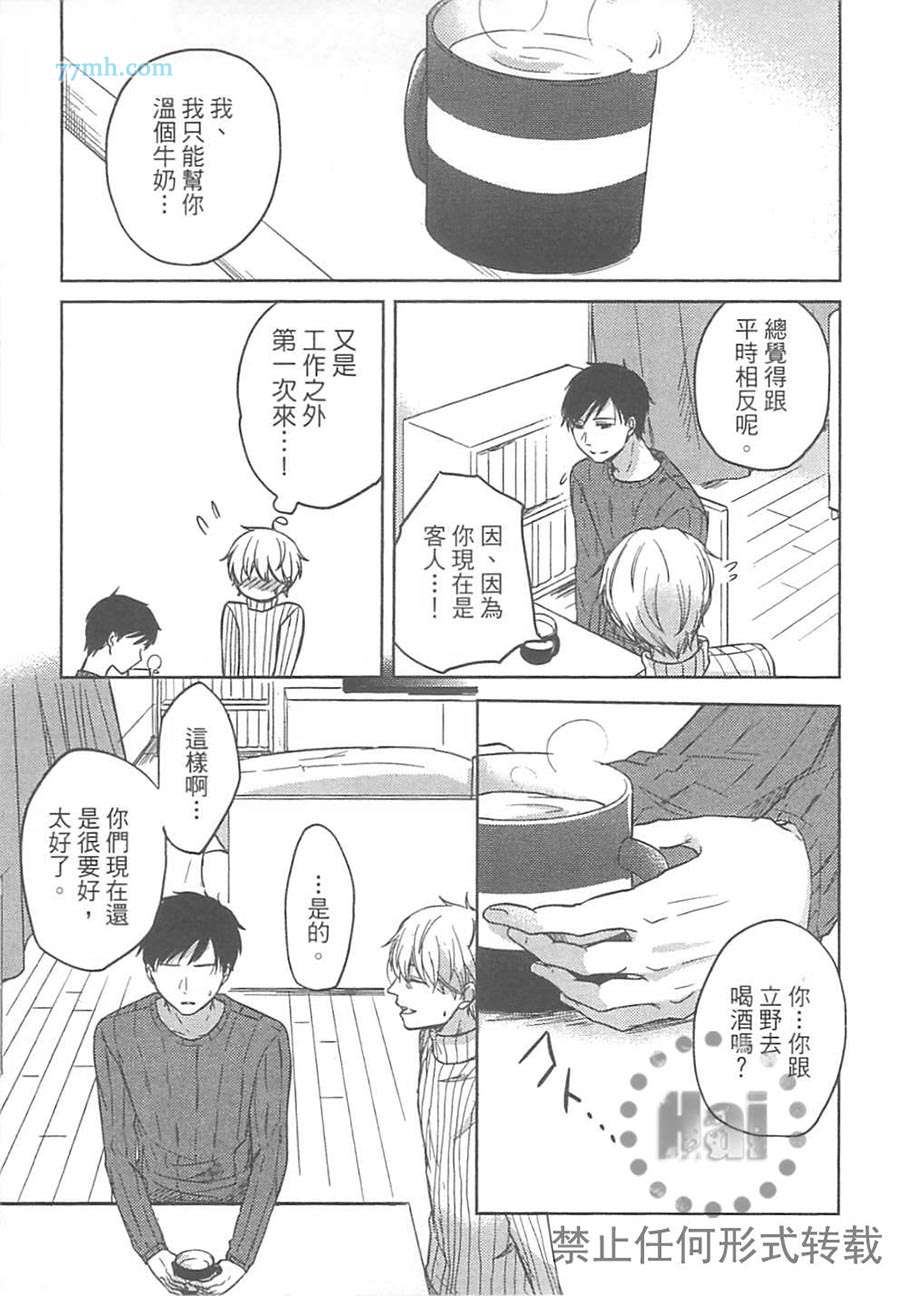 《小说家的漫长恋爱》漫画最新章节 第1卷 免费下拉式在线观看章节第【98】张图片