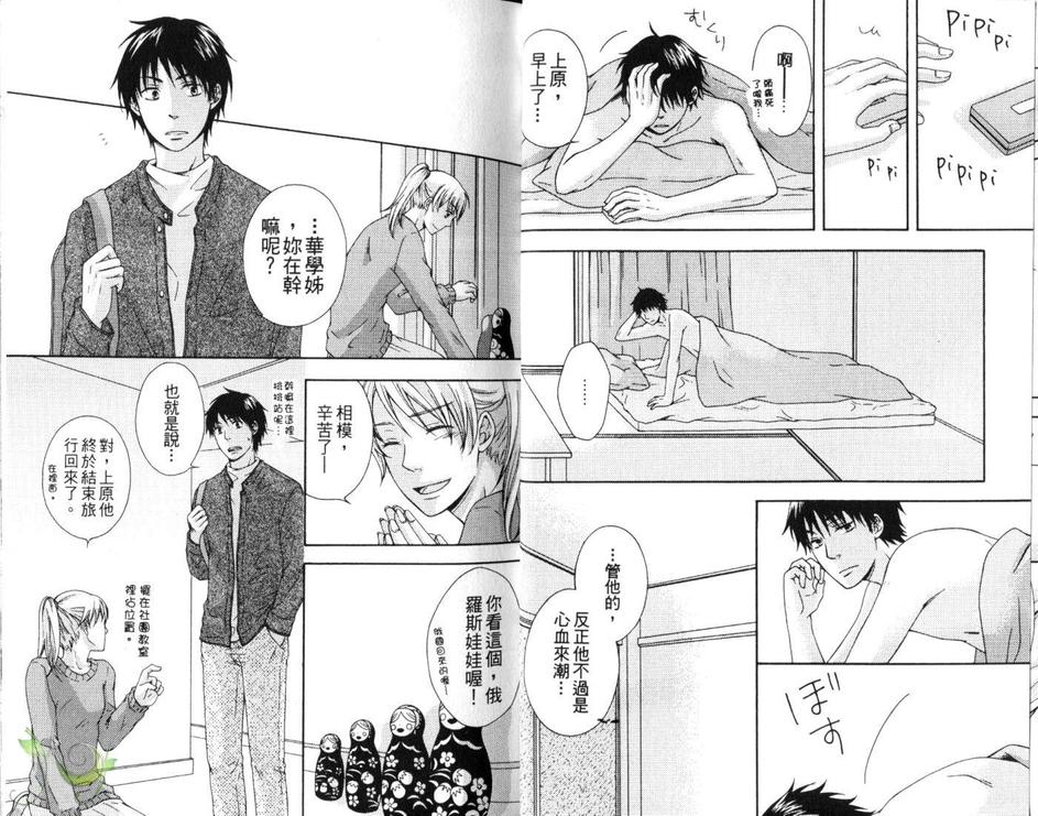 《年下男子不当爱的乖乖牌》漫画最新章节 第1卷 免费下拉式在线观看章节第【10】张图片