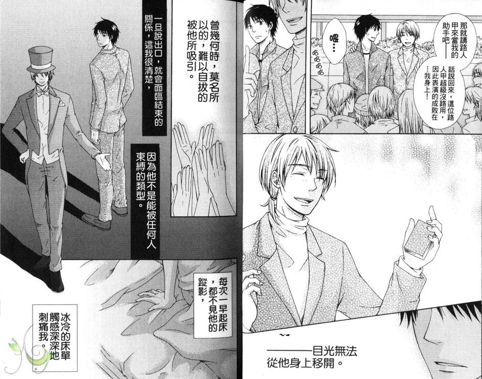 《年下男子不当爱的乖乖牌》漫画最新章节 第1卷 免费下拉式在线观看章节第【13】张图片