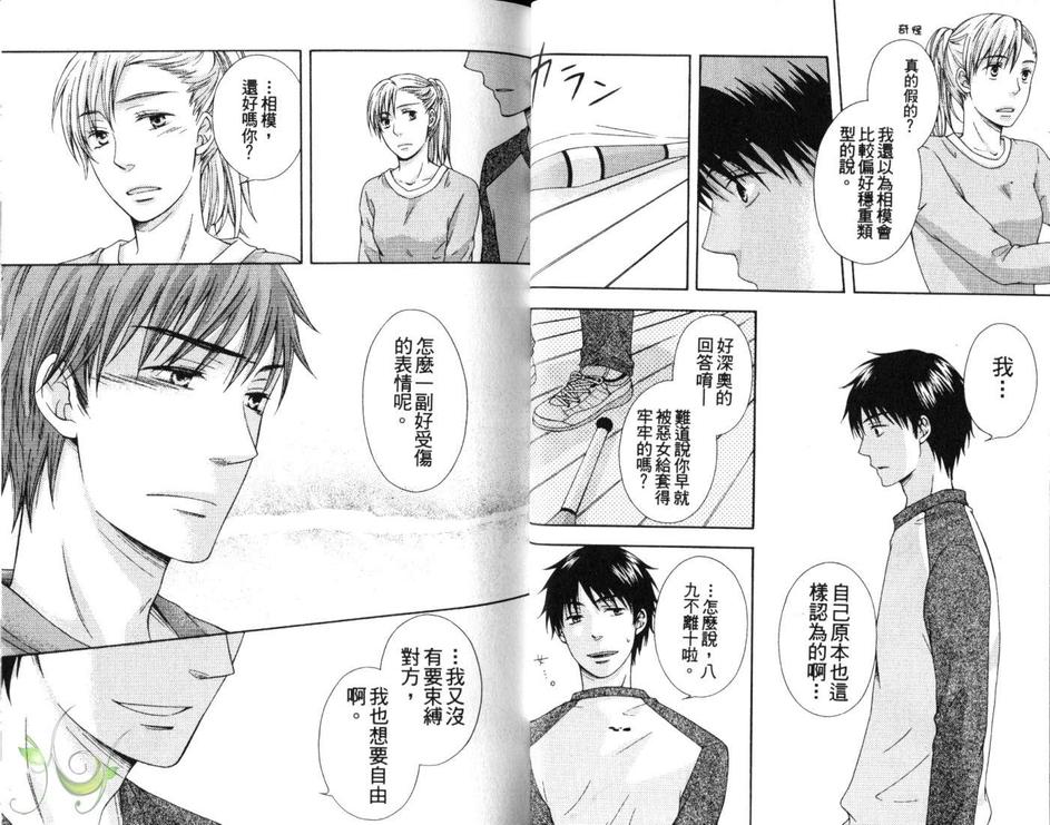 《年下男子不当爱的乖乖牌》漫画最新章节 第1卷 免费下拉式在线观看章节第【15】张图片