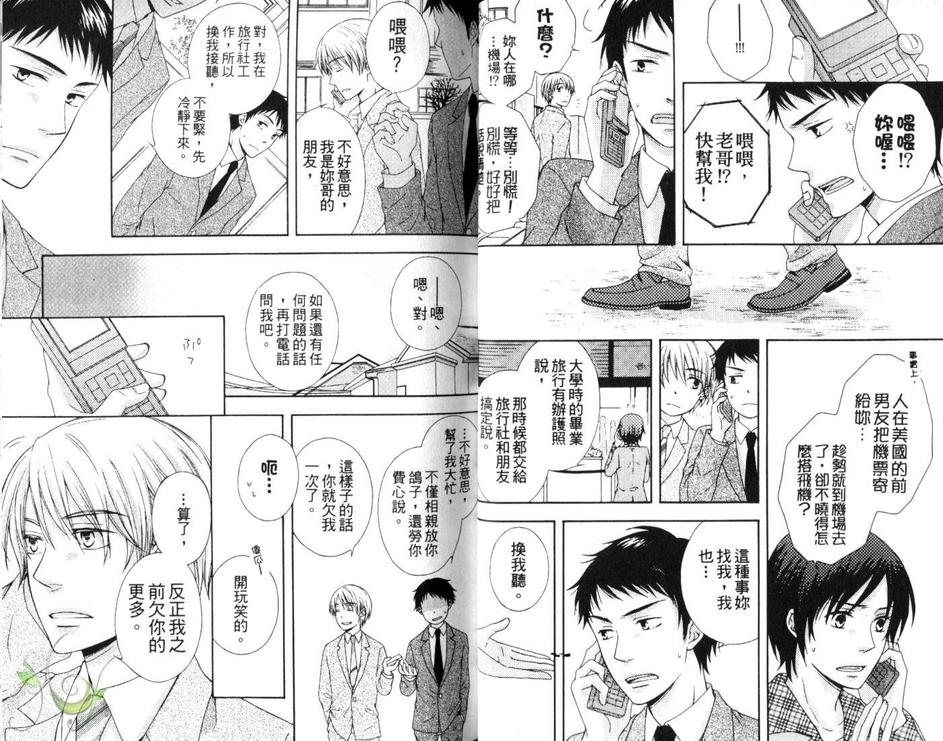 《年下男子不当爱的乖乖牌》漫画最新章节 第1卷 免费下拉式在线观看章节第【22】张图片