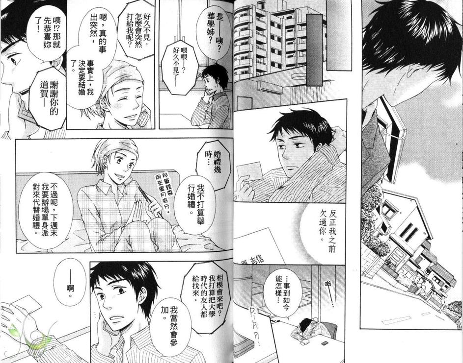 《年下男子不当爱的乖乖牌》漫画最新章节 第1卷 免费下拉式在线观看章节第【24】张图片