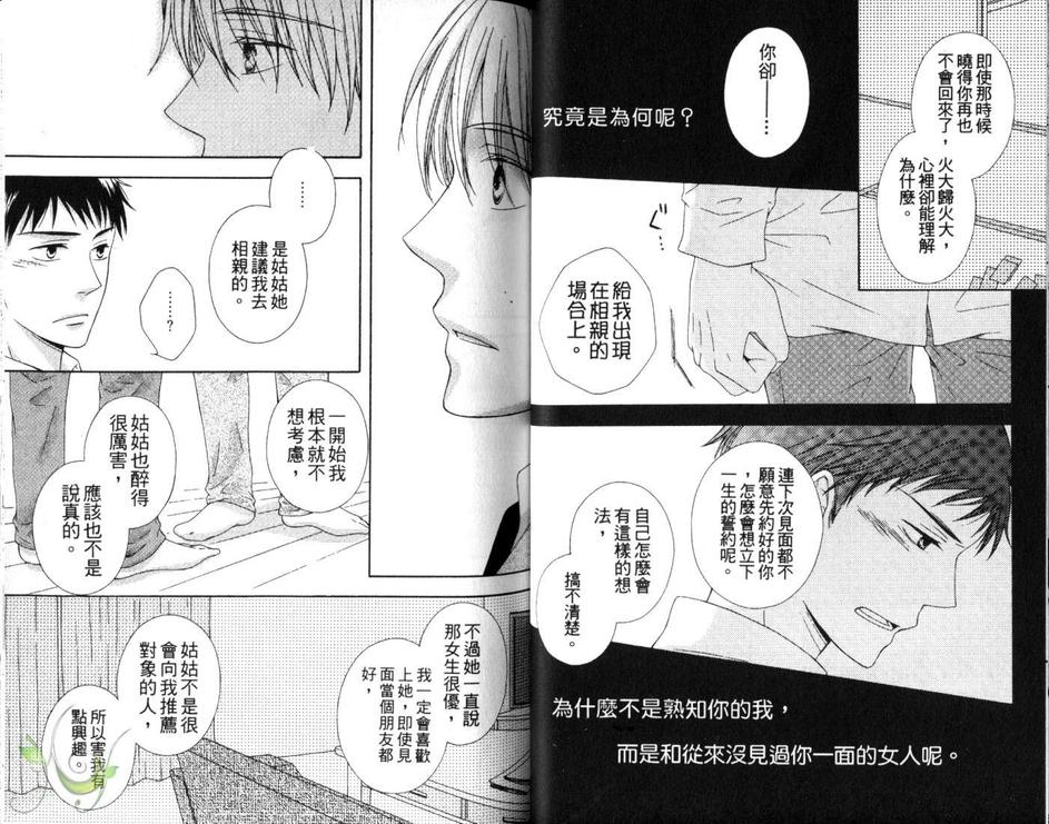 《年下男子不当爱的乖乖牌》漫画最新章节 第1卷 免费下拉式在线观看章节第【30】张图片