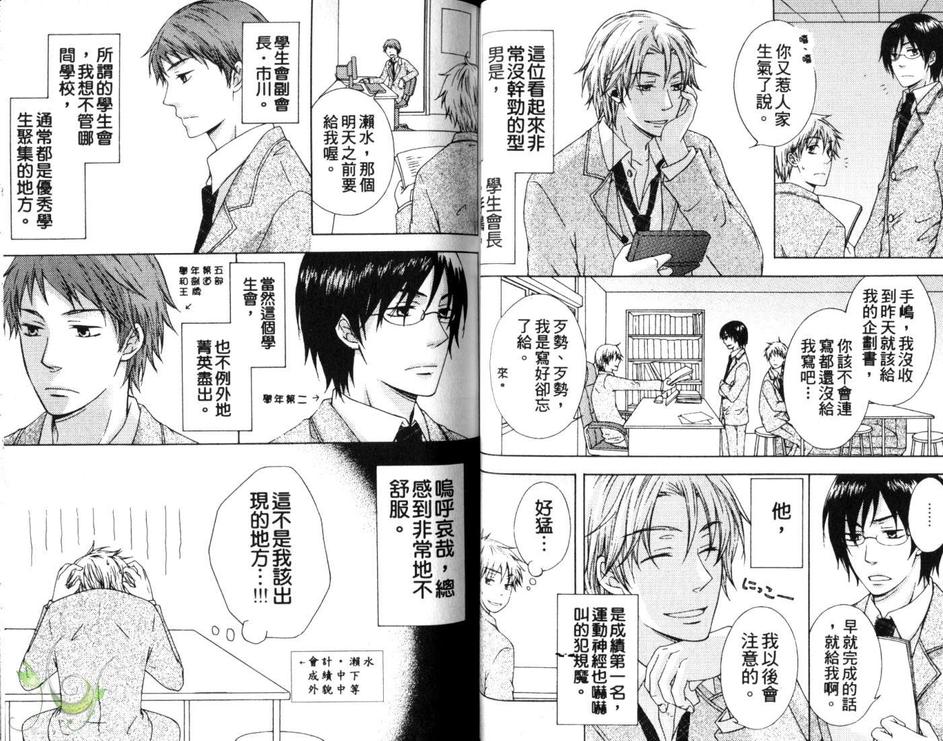 《年下男子不当爱的乖乖牌》漫画最新章节 第1卷 免费下拉式在线观看章节第【39】张图片