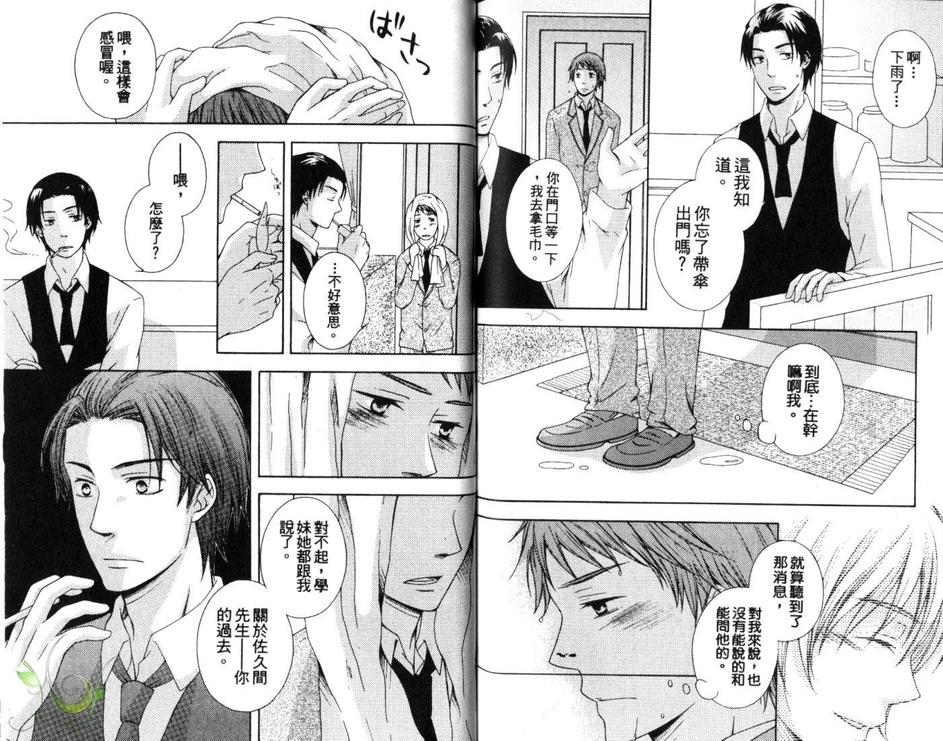 《年下男子不当爱的乖乖牌》漫画最新章节 第1卷 免费下拉式在线观看章节第【81】张图片